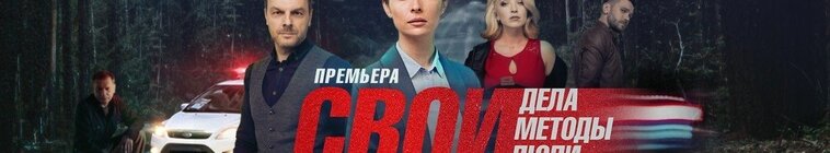 Свои — кадр