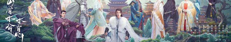 Sacred Tree Has Heart — кадр