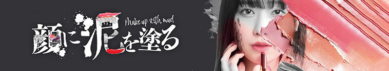 Makeup With Mud — кадр