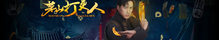 Maoshan Watchmen — кадр