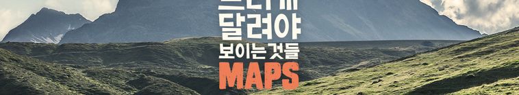 Maps — кадр