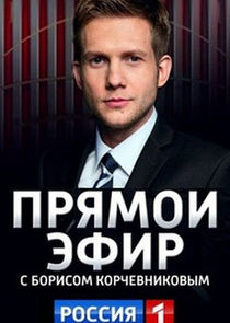 Прямой эфир