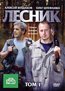 Лесник — кадр