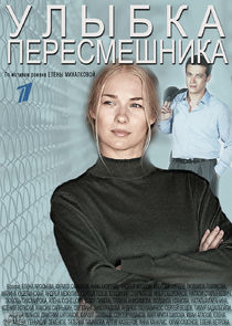 Улыбка пересмешника — кадр