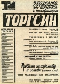 Торгсин — кадр