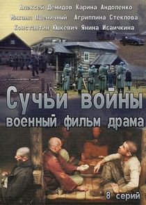 Сучья война — кадр