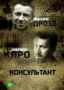 Консультант — кадр