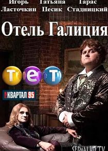 Готель Галіція