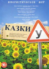 Казки У — кадр