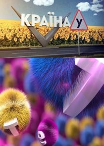 Країна У — кадр