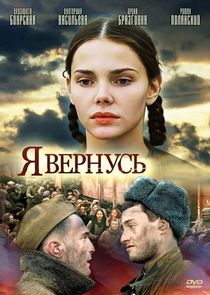 Я вернусь — кадр
