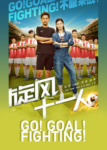 Go! Goal! Fighting! — кадр