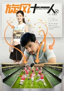 Go! Goal! Fighting! — кадр