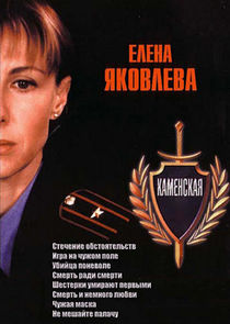 Каменская — кадр