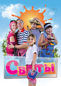 Сваты — кадр