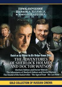Приключения Шерлока Холмса и доктора Ватсона