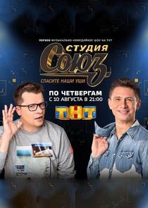 Студия СОЮЗ — кадр