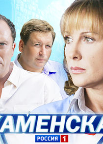 Каменская — кадр
