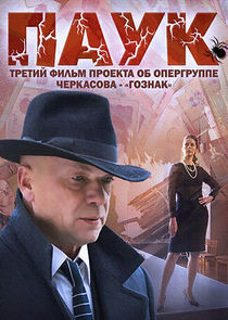 Паук — кадр
