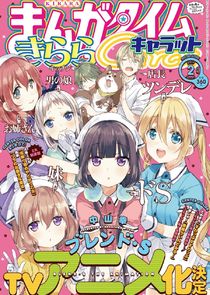 Blend S — кадр