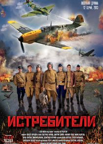 Истребители — кадр