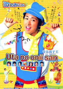 Uta no Onii-san
