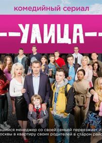 Улица — кадр