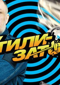 Утилизатор — кадр