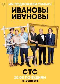 ИванОвы – ИвАновы — кадр