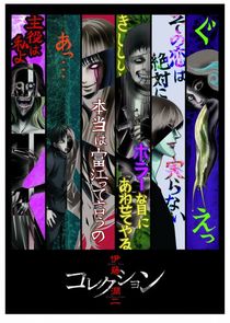 Ito Junji: Collection — кадр