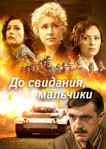 До свидания, мальчики — кадр