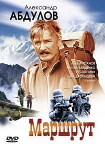 Маршрут — кадр
