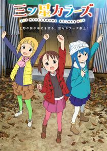 Mitsuboshi Colors — кадр
