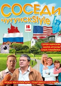 Соседи — кадр