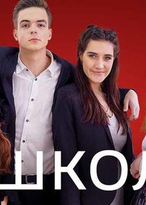 Школа — кадр