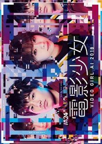 Denei Shojo: Video Girl AI 2018