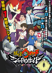 Yo-Kai Watch Shadowside — кадр