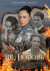 НЕлюбовь — кадр
