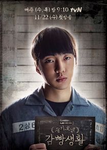 Lee Joo Hyung - Prison Playbook | TVmaze