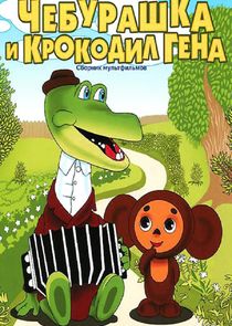 Чебурашка — кадр