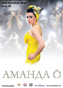 Аманда О — кадр