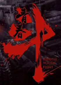 Youth Fight
