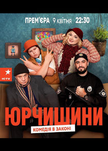 Юрчишини