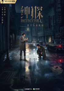 Detective L — кадр