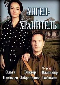 Ангел-хранитель — кадр