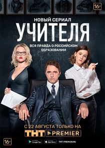 Учителя — кадр