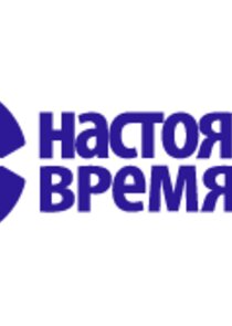 Настоящее Время