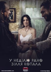 У неділю рано зілля копала