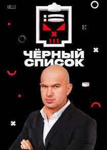 Черный список — кадр
