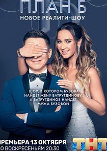 План Б — кадр